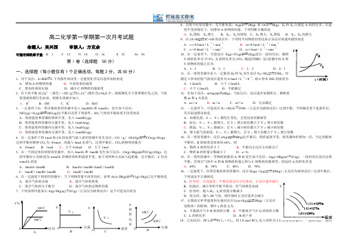 高二化学第一学期第一次月考试题.doc