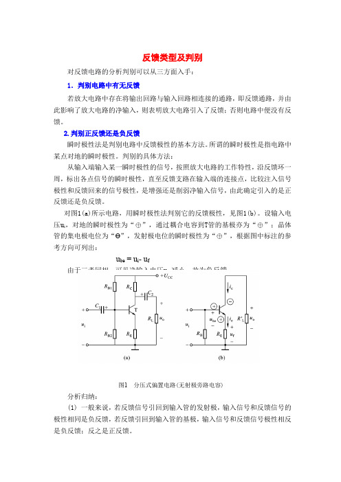 电工电子技术基础知识点详解2-2-反馈的类型及判别