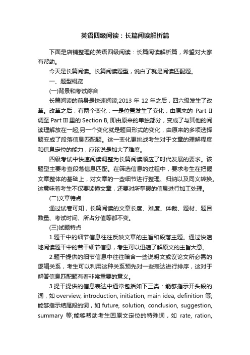 英语四级阅读：长篇阅读解析篇