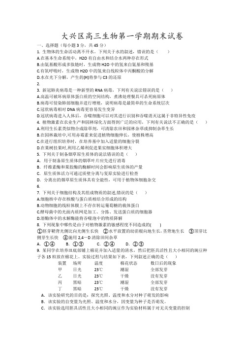 大兴区高三生物第一学期期末试卷12