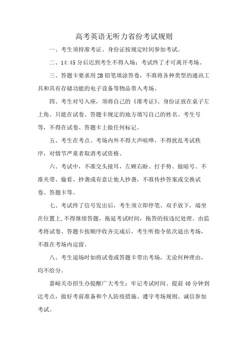 高考英语无听力省份考试规则