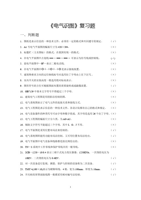 电气识图习题2013参考资料