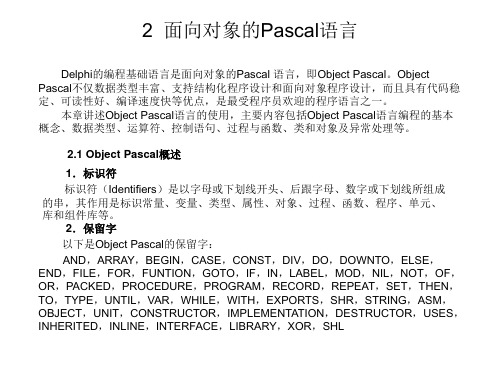 Delphi实用教程(第2版)[郑阿奇主编][电子教案]