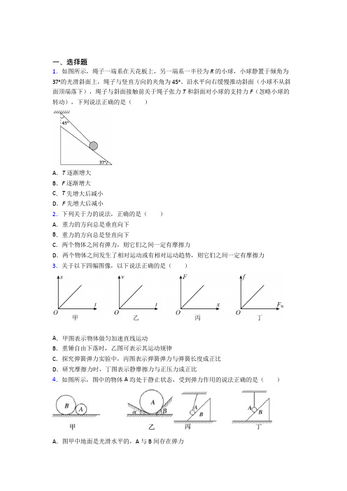 高中物理必修一第三章《相互作用——力》检测题(包含答案解析)