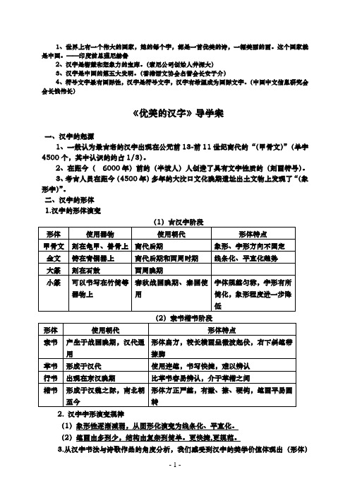 《优美的汉字》导学案(教师版)