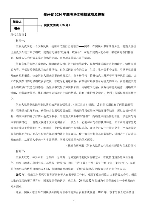 贵州省2024年高考语文模拟试卷及答案6