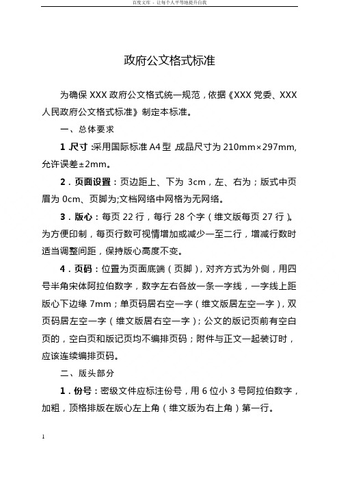 政府公文格式标准