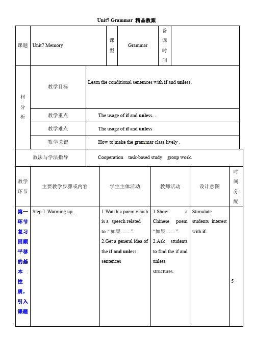 英语八上《Unit 7 Memory Grammar“how to use conditional sentences  “》_6