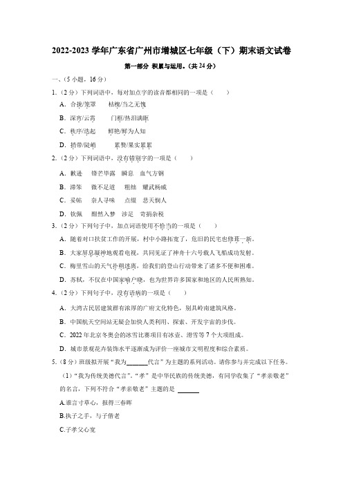 广东省广州地区2022-2023学年七年级下学期期末考试语文试题 附答案