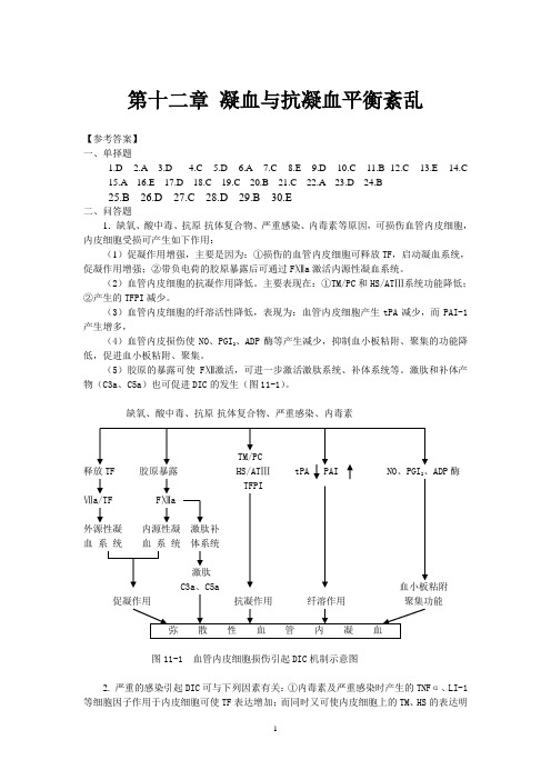 凝血与抗凝血题