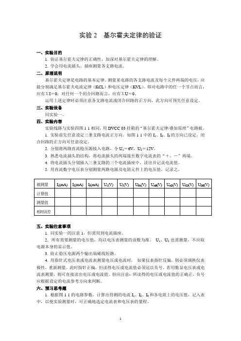 模拟电子技术实验指导书