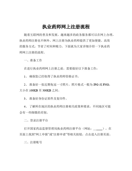 执业药师网上注册流程