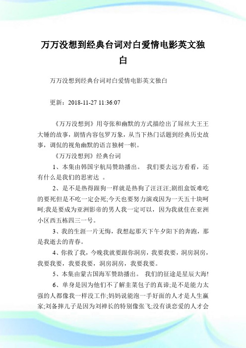 万万没想到经典台词对白爱情电影英文独白.doc