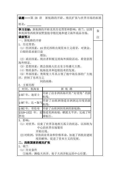 2015届高考历史第一轮考点复习导学案6