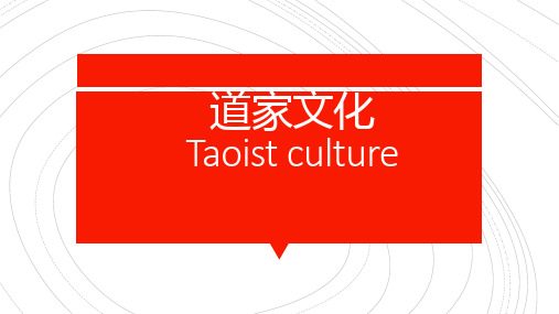 道家文化Taoist culture( --英文版本资料 )