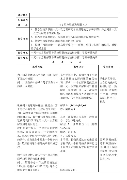 用方程解决问题(1)