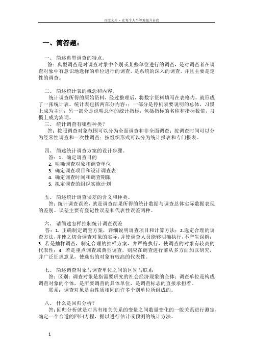 统计学考试试卷1参考答案