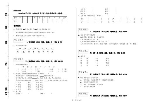 2019年重点小学二年级语文【下册】期末考试试卷 含答案