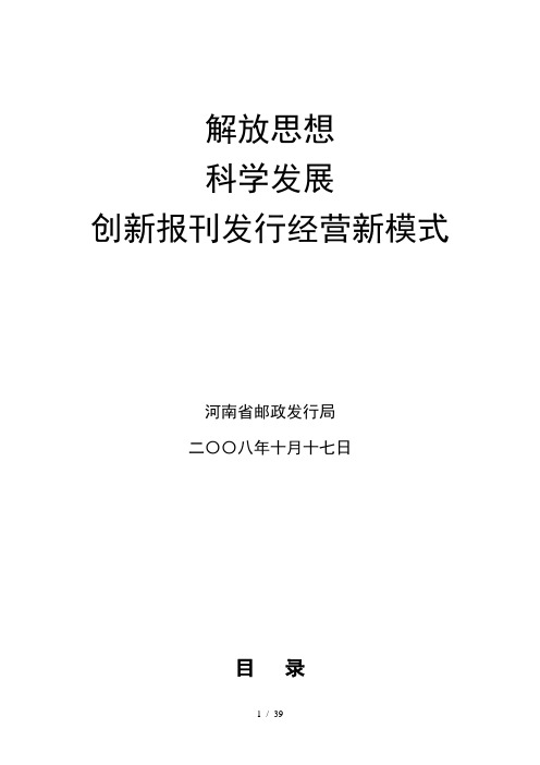 创新报刊发行经营新模式