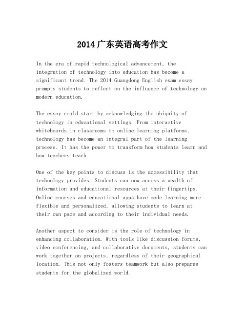 2014广东英语高考作文