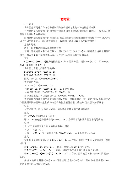 八年级数学下册 20.2数据的波动 协方差的意义素材 新