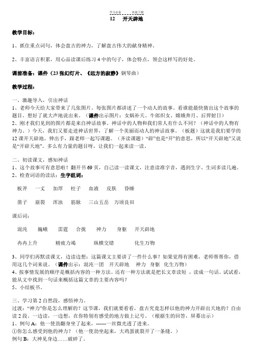 苏教版小学语文四年级上册《开天辟地》精品教案