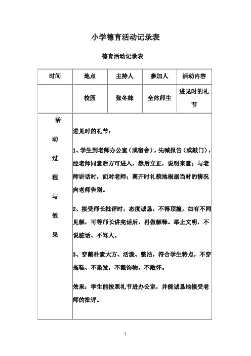 小学德育活动记录表