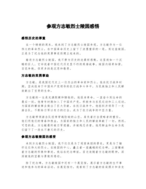 参观方志敏烈士陵园感悟