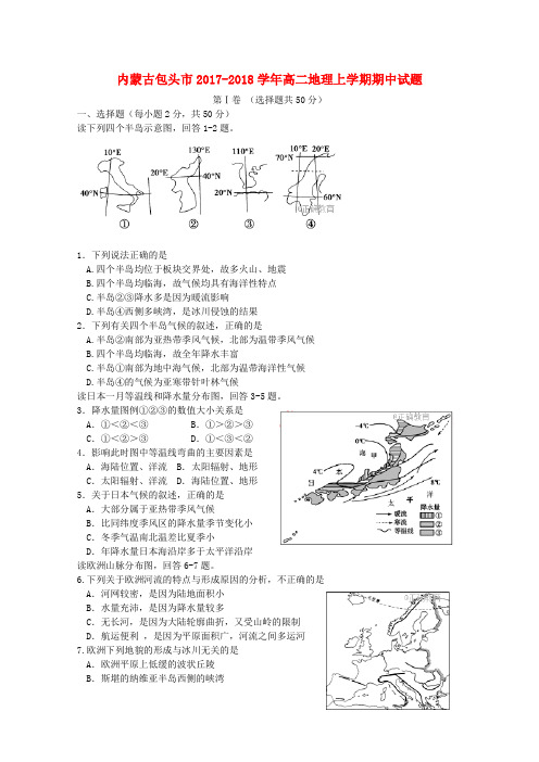 2017_2018学年高二地理上学期期中试题(1)(4)