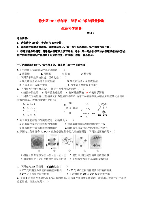 上海市静安区高三生命科学4月教学质量检测(二模)试题