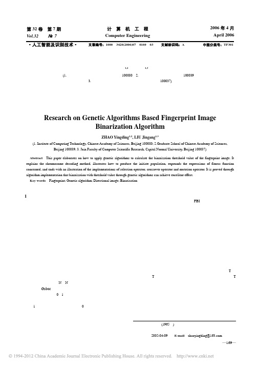 基于遗传算法的指纹图像二值化算法研究_赵应丁