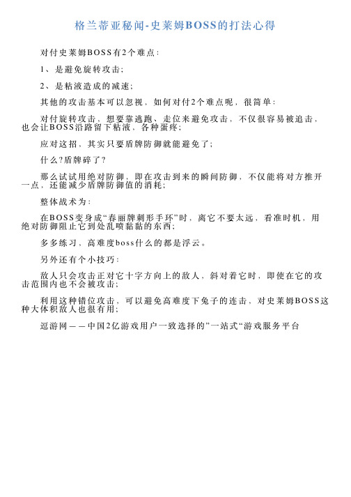 格兰蒂亚秘闻史莱姆BOSS的打法心得