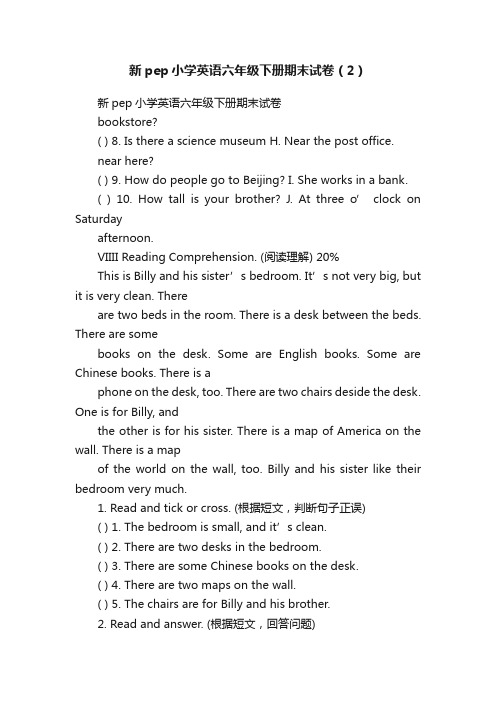 新pep小学英语六年级下册期末试卷（2）