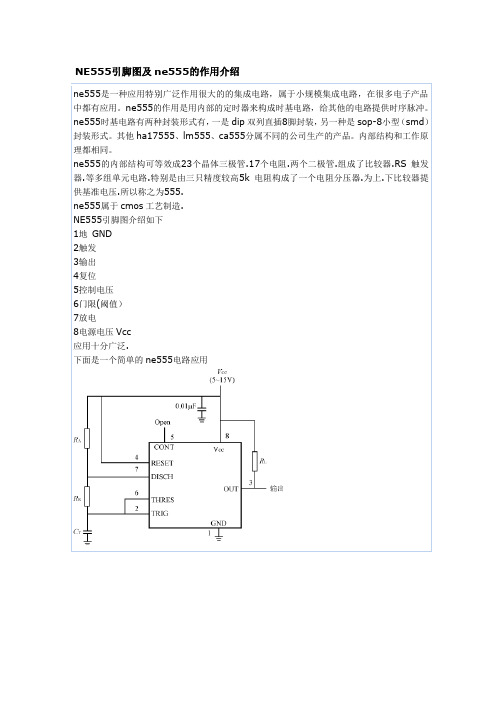 555引脚图