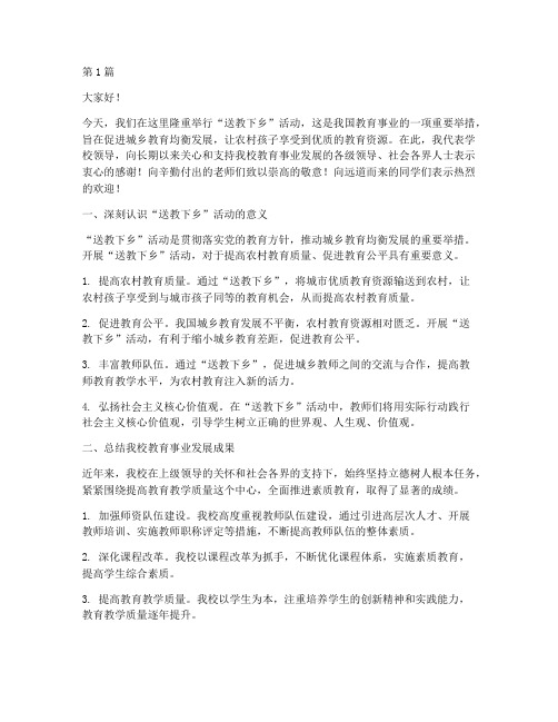 送教下乡学校领导发言稿(3篇)