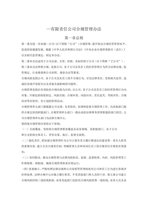 企业合规管理办法