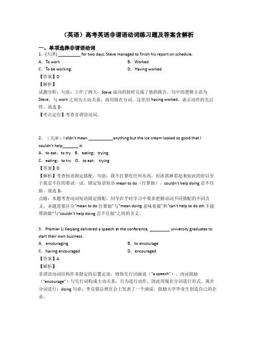 (英语)高考英语非谓语动词练习题及答案含解析