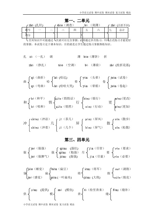 六年级语文上册多音字组词