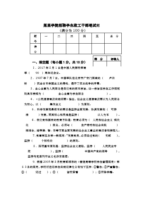 高校招聘学生政工干部笔试题和答案