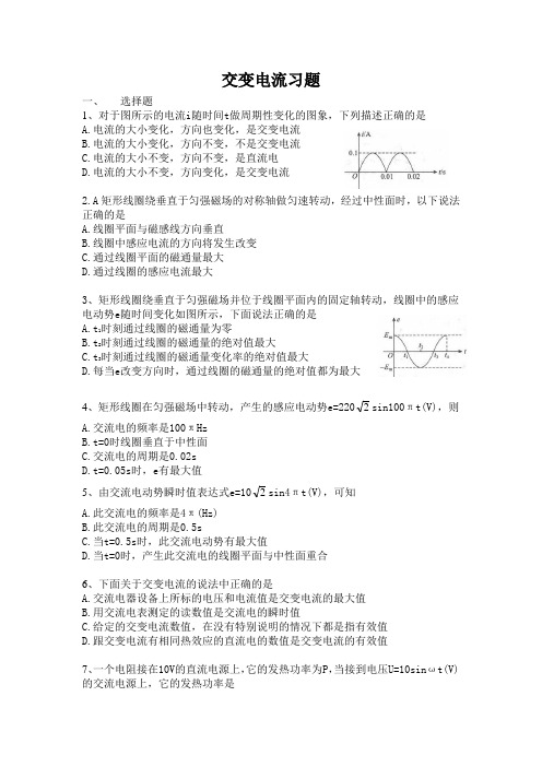 交变电流习题及答案