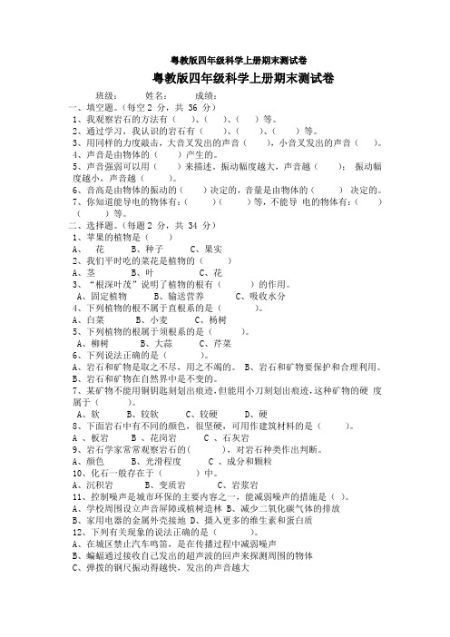 粤教版四年级科学上册期末测试卷