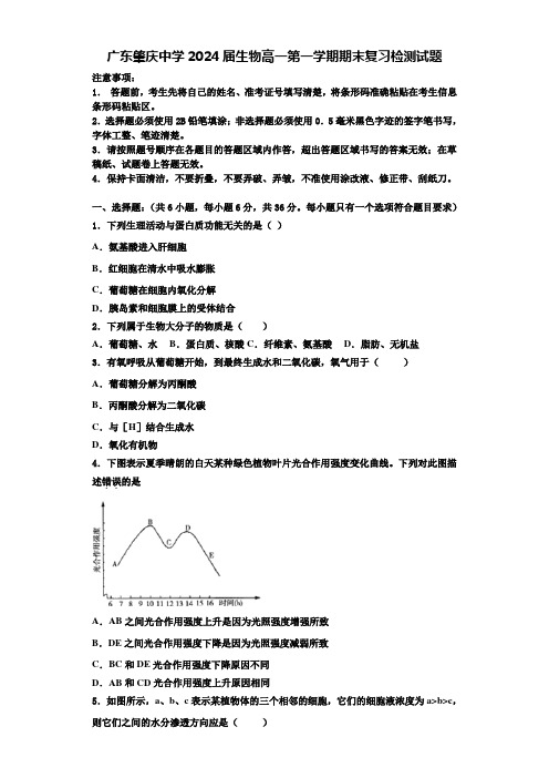 广东肇庆中学2024届生物高一第一学期期末复习检测试题含解析