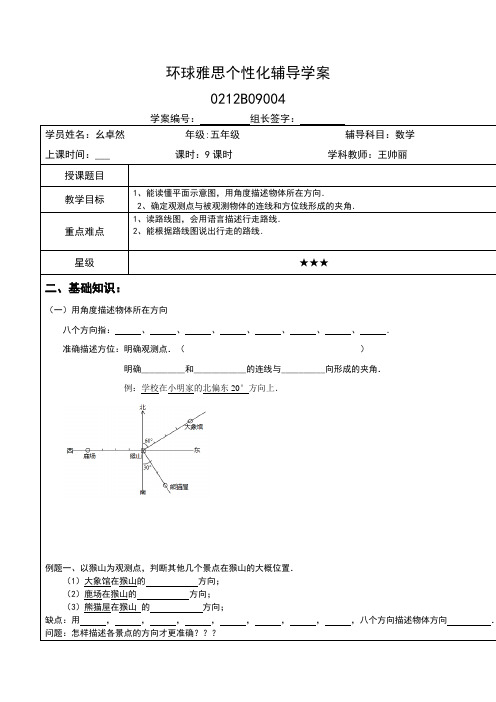 五年级上册方向与位置