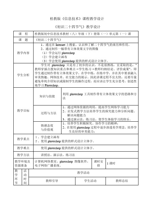 《初识二十四节气》教学设计