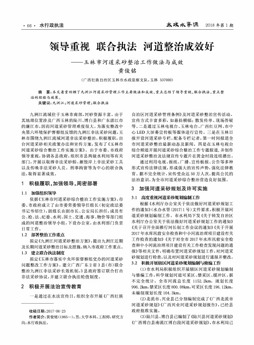 领导重枧  联合执法  河道整治成效好——玉林市河道采砂整治工作做法与成效