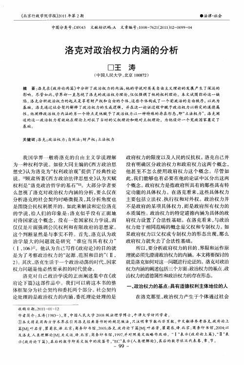 洛克对政治权力内涵的分析