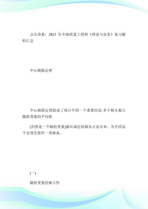 中级质量工程师《理论与实务》复习解析(5)-质量工程师考试.doc