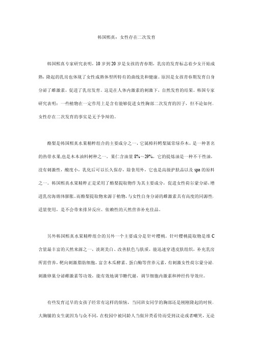 韩国熙真:女性存在二次发育