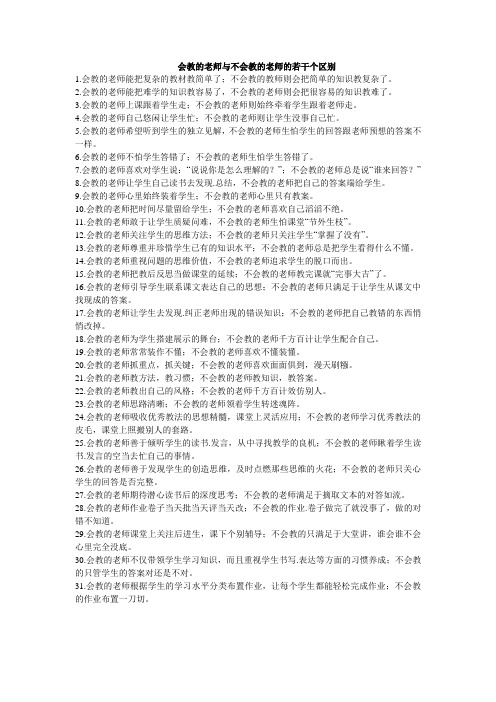 会教的老师与不会教的老师的若干个区别