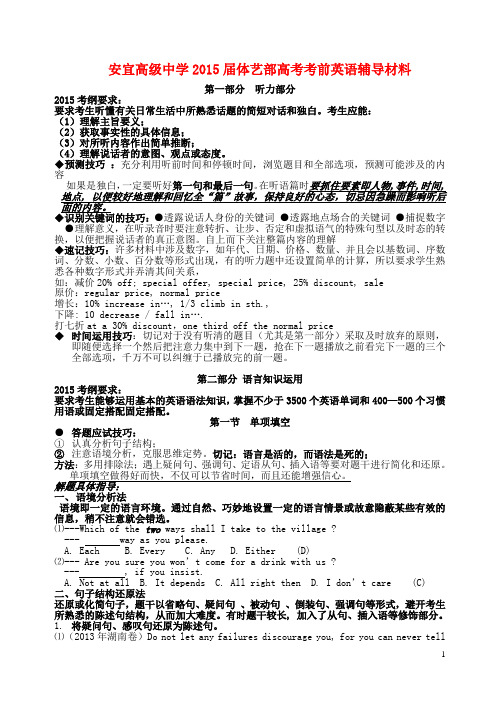 江苏省扬州市宝应县安宜高级中学2015届高考英语考前辅导材料